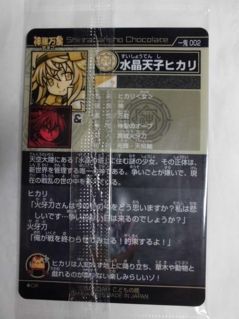 Amazon | 神羅万象チョコ 一鬼火勢の章 第1弾 002 水晶天子ヒカリ 通販